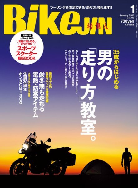 BikeJIN（バイクジン） Vol.119 (発売日2012年12月01日) 表紙