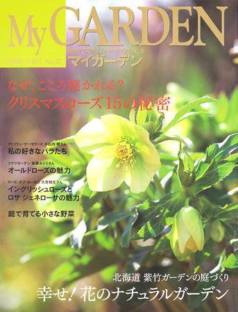 季刊マイガーデン 37号 (発売日2005年12月16日) 表紙