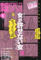 家庭サスペンス  1月号 (発売日2012年12月06日) 表紙