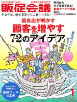 トッププロモーションズ販促会議 2013年1月号 表紙
