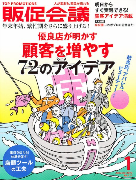 トッププロモーションズ販促会議 2013年1月号 (発売日2012年12月01日) 表紙