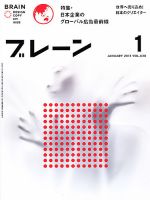 ブレーン 2013年1月号 表紙