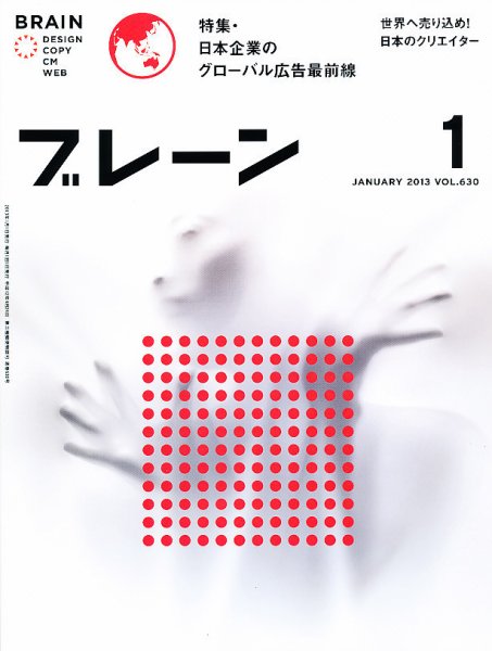 ブレーン 2013年1月号 (発売日2012年12月01日) 表紙