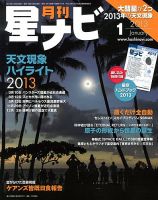 月刊星ナビ 2013年1月号 表紙