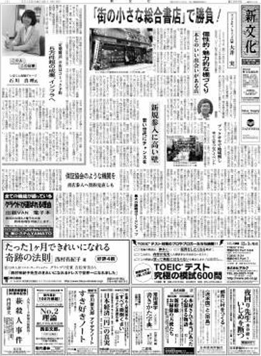 新文化 2959号 (発売日2012年11月15日) 表紙