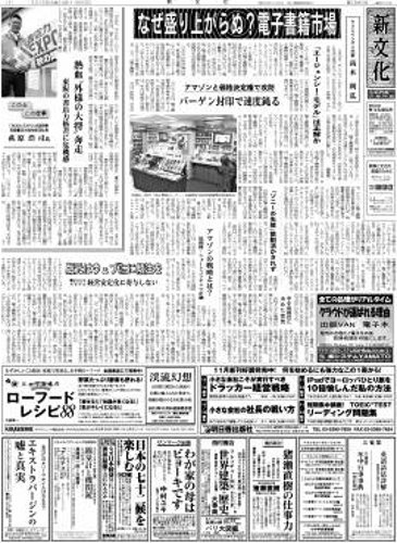 新文化 2960号 (発売日2012年11月22日) 表紙