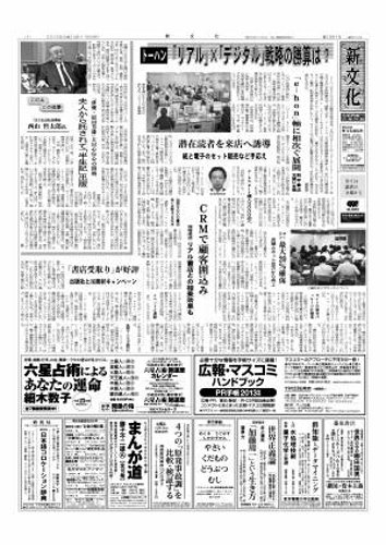 新文化 2961号 (発売日2012年11月29日) 表紙