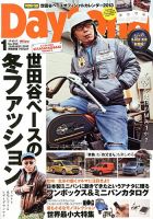 Daytona（デイトナ） №259 表紙