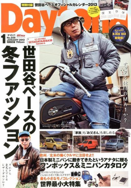Daytona（デイトナ） №259 (発売日2012年12月06日) 表紙