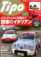 Tipo（ティーポ） №283 表紙