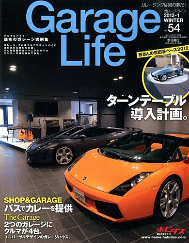 Garage Life（ガレージライフ） vol.54 (発売日2012年12月01日) | 雑誌/電子書籍/定期購読の予約はFujisan