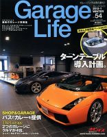 Garage Life（ガレージライフ） vol.54 表紙