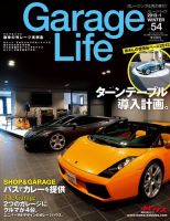 Garage Life（ガレージライフ） vol.54 (発売日2012年12月01日) 表紙