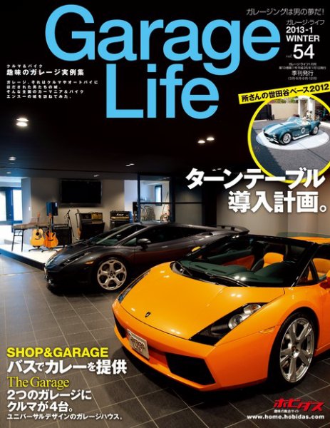 Garage Life（ガレージライフ） vol.54 (発売日2012年12月01日) 表紙