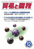 貿易と関税 12月号 表紙