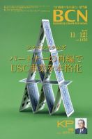 週刊BCN Vol.1456 表紙
