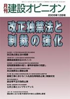 月刊建設オピニオン 2005年12月10日発売号 表紙