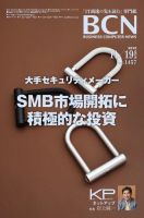 週刊BCN Vol.1457 表紙