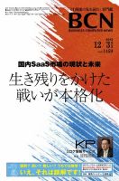週刊BCN Vol.1459 表紙