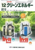 クリーンエネルギー 2012年12月号 表紙