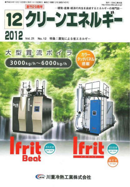 クリーンエネルギー 2012年12月号 (発売日2012年12月05日) 表紙