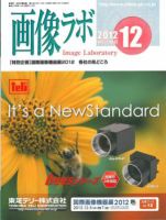 画像ラボ 2012年12月号 表紙