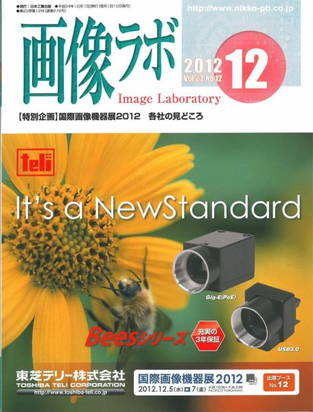 画像ラボ 2012年12月号 (発売日2012年12月05日) 表紙