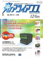 光アライアンス 2012年12月号 (発売日2012年12月01日) 表紙
