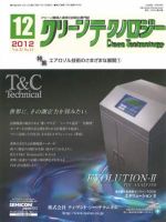 クリーンテクノロジー 2012年12月号 表紙