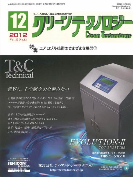クリーンテクノロジー 2012年12月号 (発売日2012年12月05日) 表紙