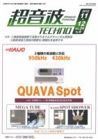 超音波テクノ 2012年11・12月号 表紙