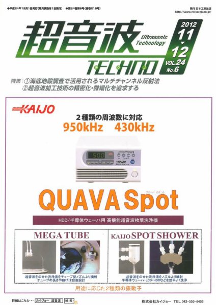 超音波テクノ 2012年11・12月号 (発売日2012年12月01日) 表紙