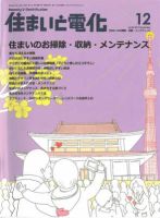 住まいとでんき 2012年12月号 表紙