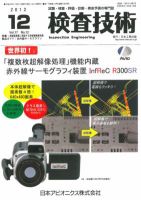 検査技術 2012年12月号 表紙