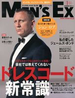 MEN’S EX（メンズ エグゼクティブ） 表紙