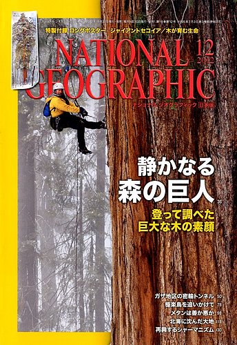 ナショナルジオグラフィック　12冊 2003年/2004年/2005年 楽天市場】ナショナル ジオグラフィック日本版 定期購読【1年12