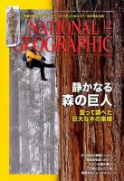 ナショナル ジオグラフィック日本版のバックナンバー (11ページ
