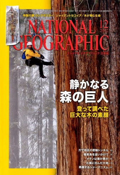 ナショナル ジオグラフィック日本版 12月号 (発売日2012年11月30日