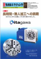 月刊生産財マーケティング 12月号 表紙