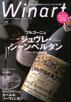 ワイナート(Winart) 第69号 表紙
