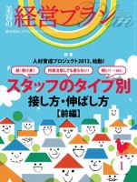 美容の経営プラン 1月号 表紙