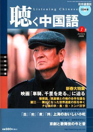 聴く中国語 06年01月号 (発売日2005年12月09日) 表紙