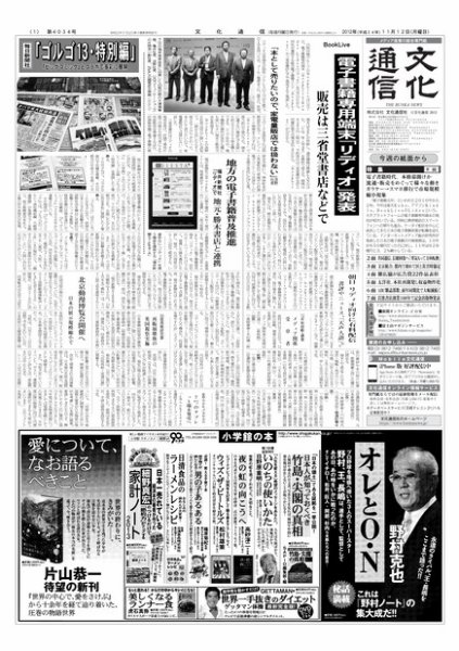 The Bunka News 2012年11月12日発売号 表紙