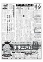 The Bunka News 2012年11月19日発売号 表紙