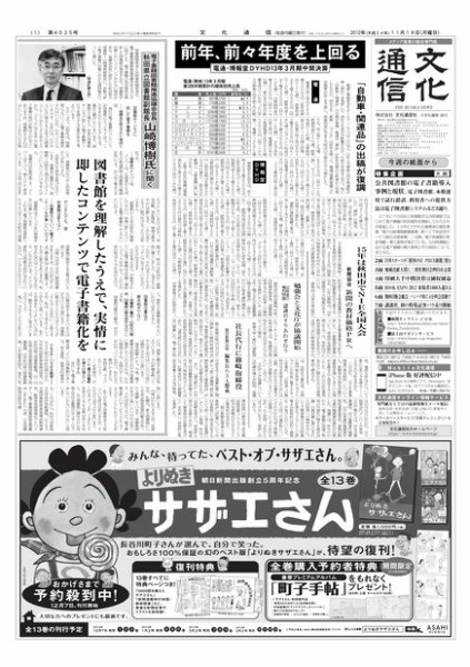 The Bunka News 2012年11月19日発売号 表紙