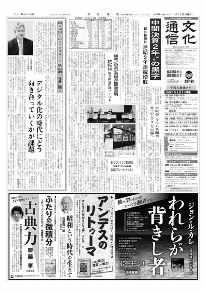 The Bunka News 2012年11月26日発売号 表紙
