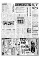 The Bunka News 2012年12月03日発売号 表紙