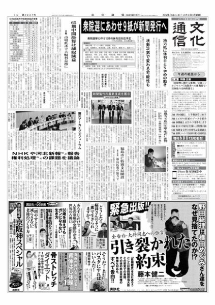 The Bunka News 2012年12月03日発売号 表紙