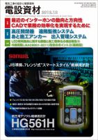 月刊電設資材 12月号 (発売日2012年12月01日) 表紙