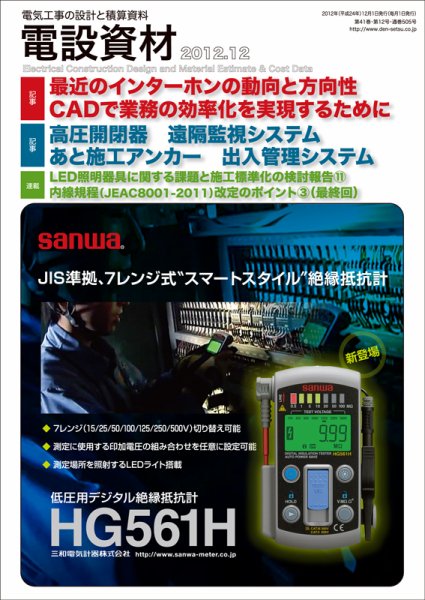 月刊電設資材 12月号 (発売日2012年12月01日) 表紙